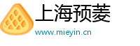 上海预菱